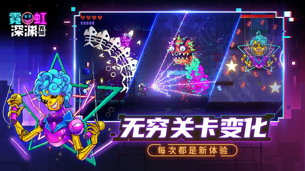 霓虹深渊无限安卓手机版(4)