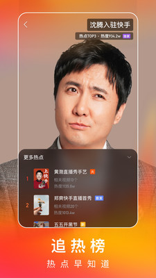 快手极速版(5)
