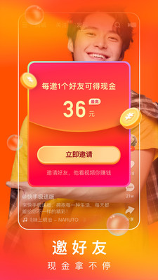 快手极速版(2)