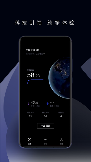 speedtest2025最新版图4