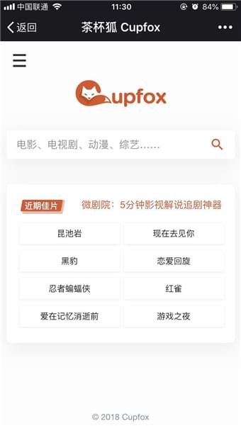 茶杯狐cupfox2.2版本图2
