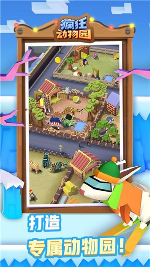 疯狂动物园国际服内购版4.11图1