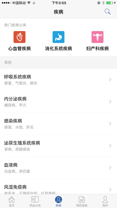 用药助手免费手机版(3)