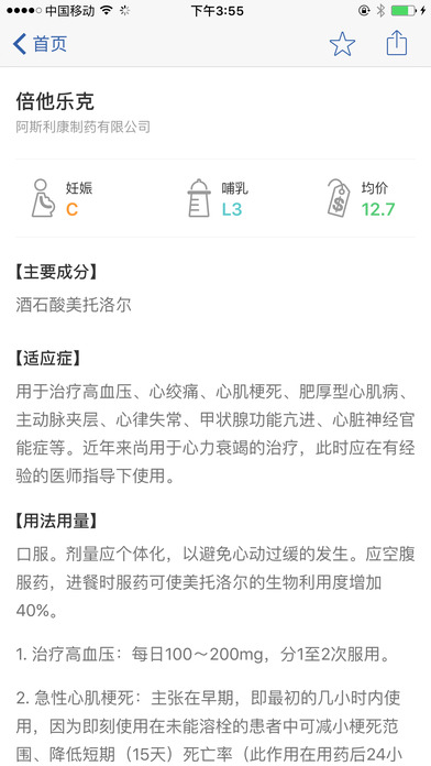 用药助手免费手机版(5)