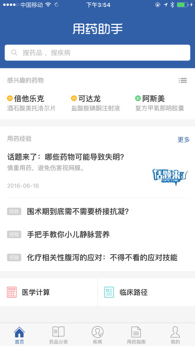 用药助手免费手机版(2)