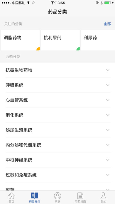 用药助手免费手机版(4)
