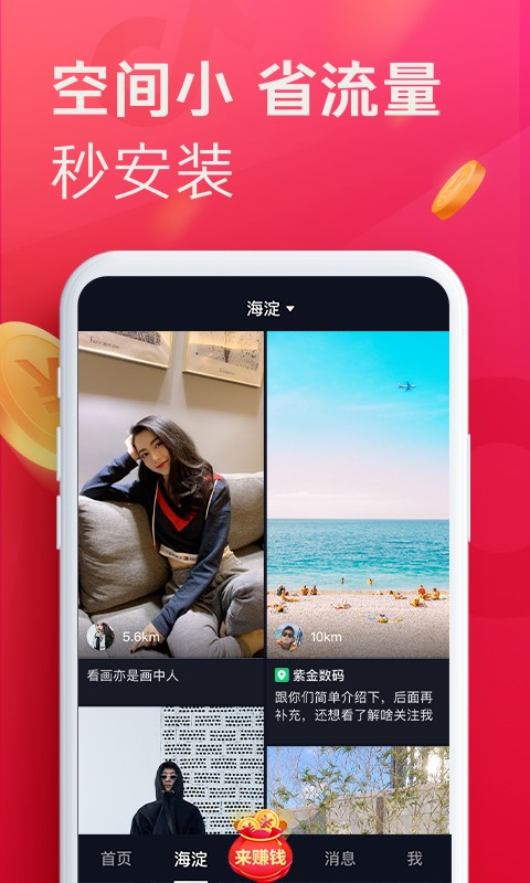 抖音极速版13.8.0版本图1