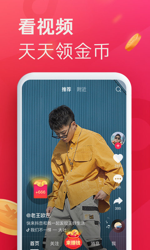 抖音极速版13.8.0版本图3