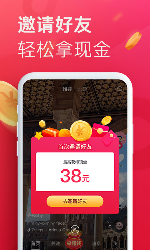 抖音极速版13.8.0版本图4