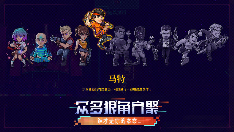 霓虹深渊无限安卓手机版图2