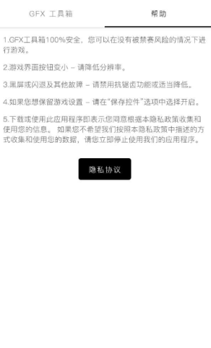 gfx工具箱10.3.0(1)