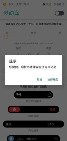万象灵动岛安卓最新版图1