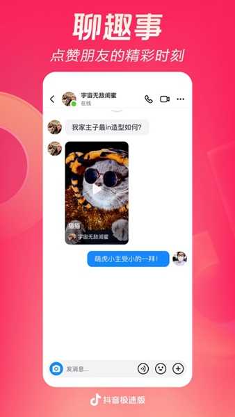 抖音极速版13.8.0版本(5)