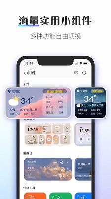 colorfulwidget免费最新版图1
