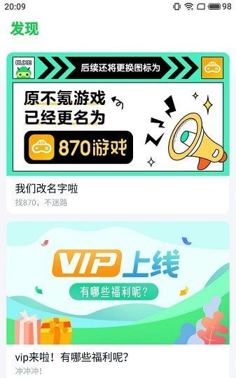 870游戏盒子免费版图1