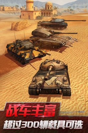 坦克世界闪击战正版(5)