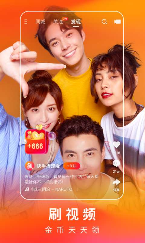 快手极速版免费最新版图5