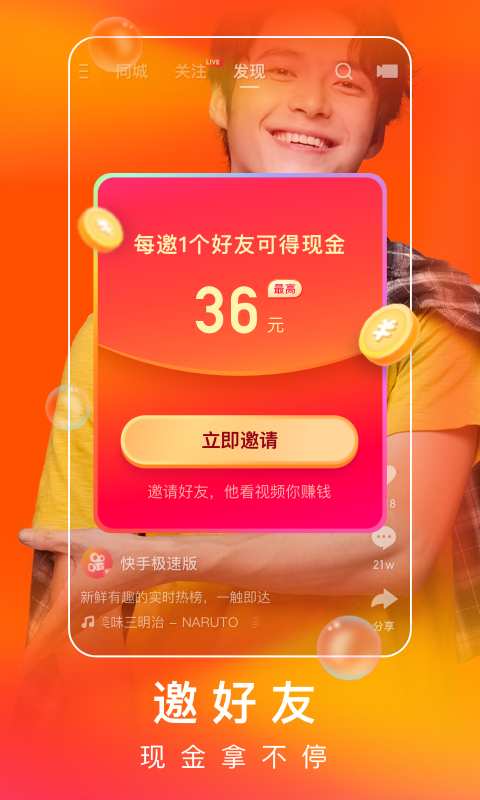 快手极速版免费最新版图1