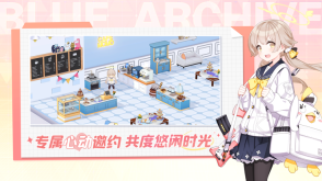 蔚蓝档案2.1.1版本图3