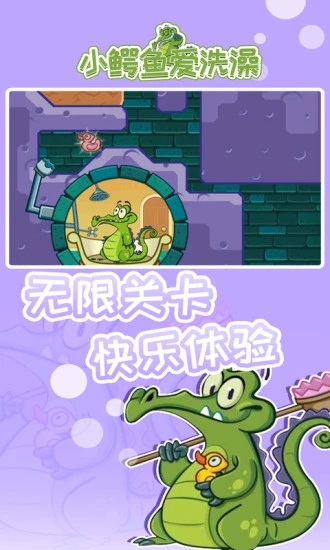 小鳄鱼爱洗澡1.1.1.1图3
