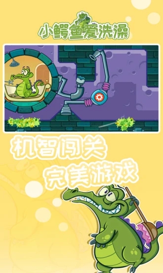 小鳄鱼爱洗澡1.1.1.1图2