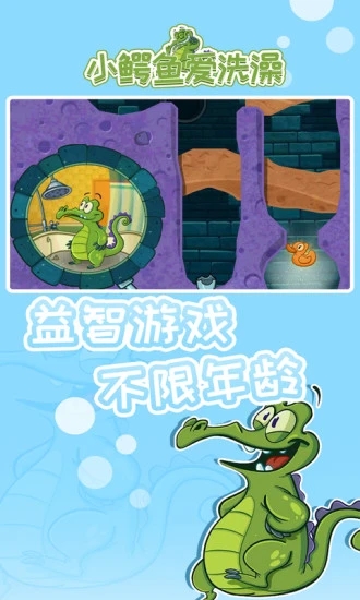 小鳄鱼爱洗澡1.1.1.1图1