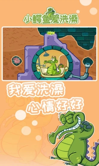 小鳄鱼爱洗澡1.1.1.1图4