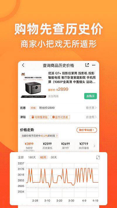 慢慢买最新版图4