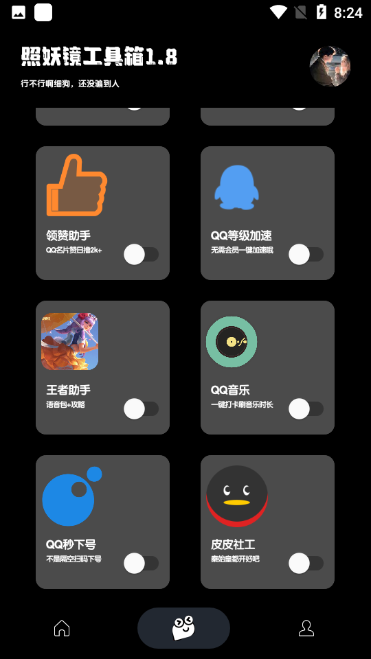 照妖镜3.2最新版本2025图3