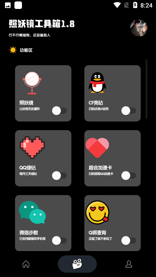 照妖镜3.2最新版本2025图2