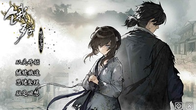 饿殍明末千里行手机免费版图3