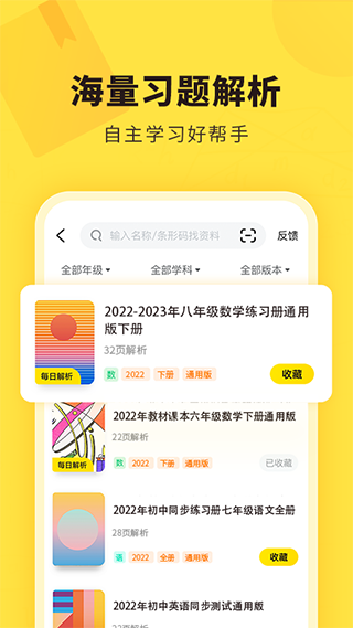 快对作业安卓版(3)