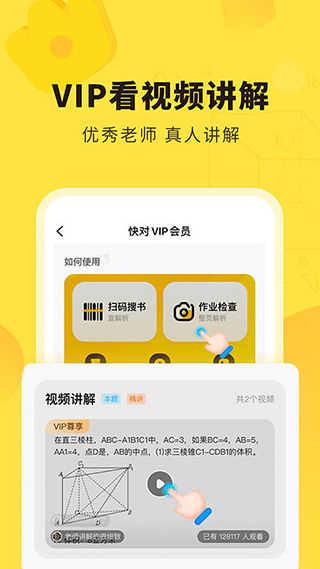 快对作业安卓版(4)