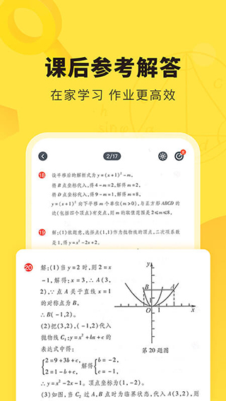 快对作业安卓版(5)