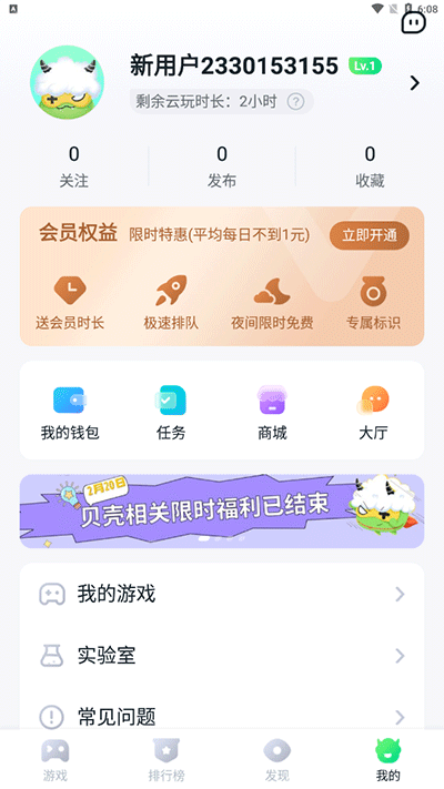 870游戏盒1.8.6版本图4