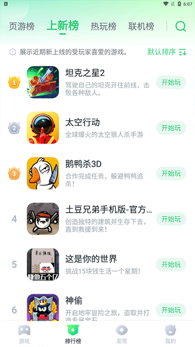 870游戏盒1.8.6版本图1