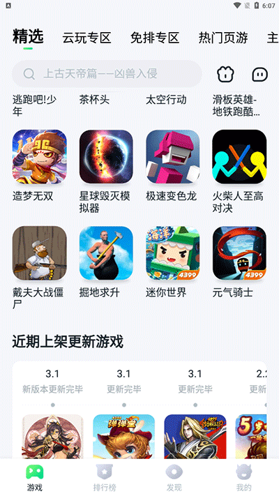 870游戏盒1.8.6版本图5
