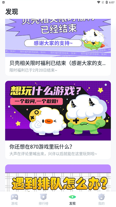 870游戏盒1.8.6版本图3