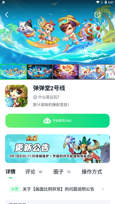 870游戏盒1.8.6版本图2