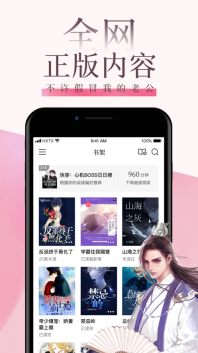 海棠文学城1.1.1版本图1