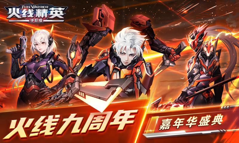 火线精英OL手机安卓版图1
