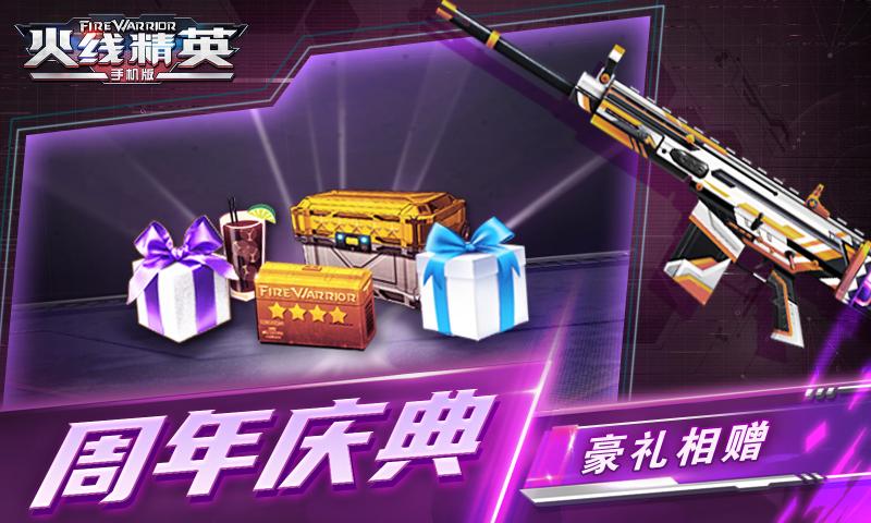 火线精英OL手机安卓版图5