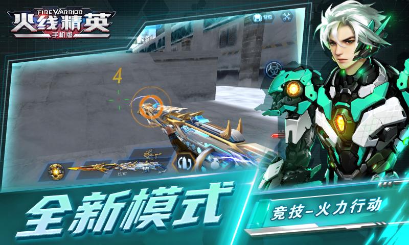 火线精英OL手机安卓版图4