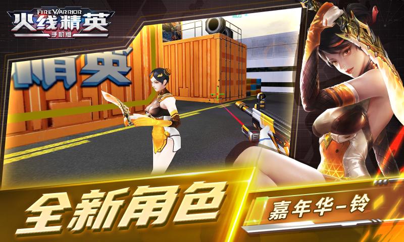 火线精英OL手机安卓版图3