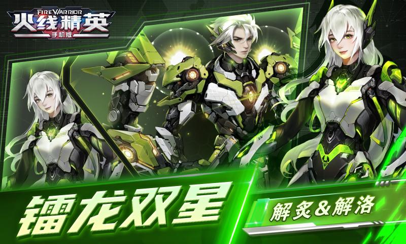 火线精英OL手机安卓版图2