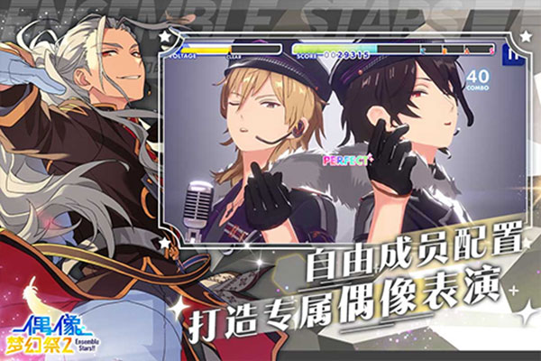 偶像梦幻祭2国服安卓版图2