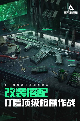 三角洲行动官网最新版(2)