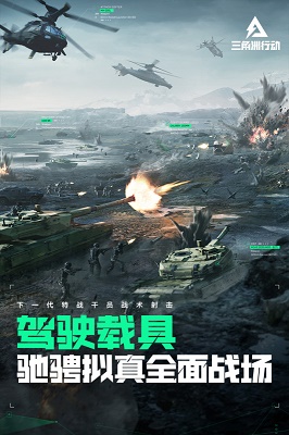 三角洲行动官网最新版(1)