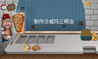 沙威玛传奇国潮版1.0.45(2)