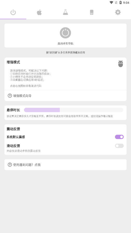 gesture1.50版本图2